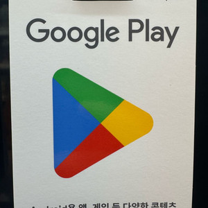 구글기프트카드 선코드 또는 안전거래 90%로 구매합니다