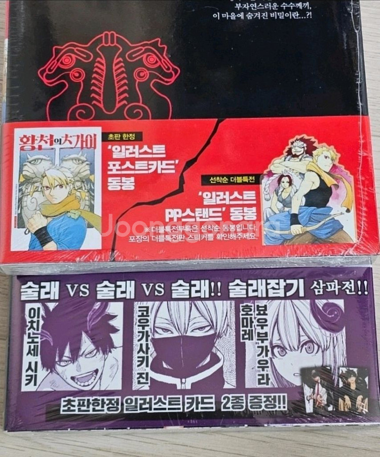 출시전 예약 구매한 황천의 츠가이 1권, 도원암귀 2권--7