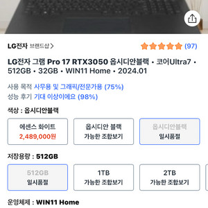 LG 그램 Pro 17 RTX3050 옵시디안 블랙