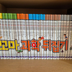 꼬마과학뒤집기(59권),정품인증서,정품박스