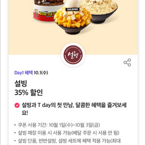 설빙 35% 할인쿠폰