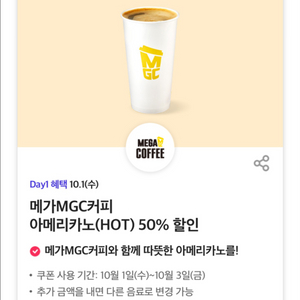 메가커피 아메리카노 50% 할인 쿠폰