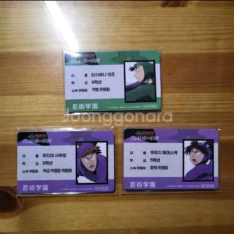 닌타마 도최군 특전 학생증--0