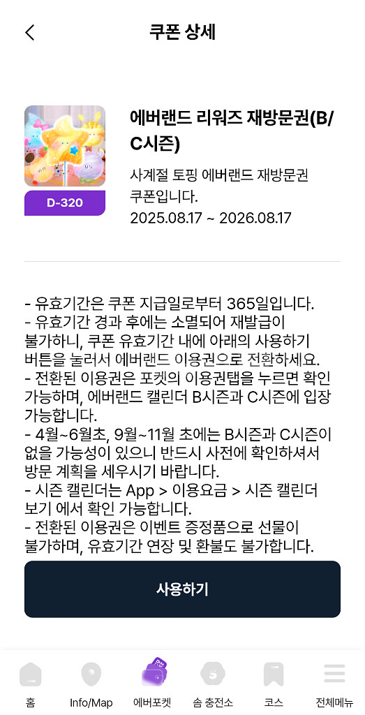 에버랜드 재방문권 쿠폰--1