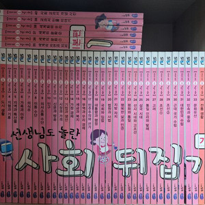선생님도 놀란 사회뒤집기 개정판 [택포]