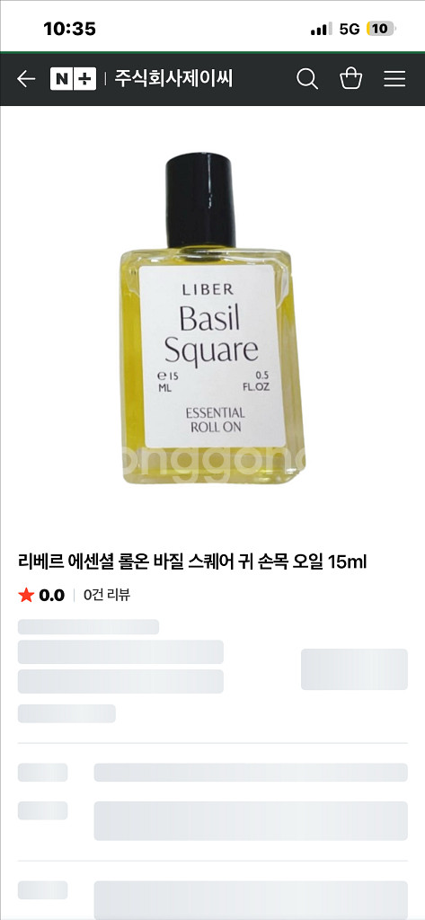 리베르 바질 스퀘어 롤온 오일--0