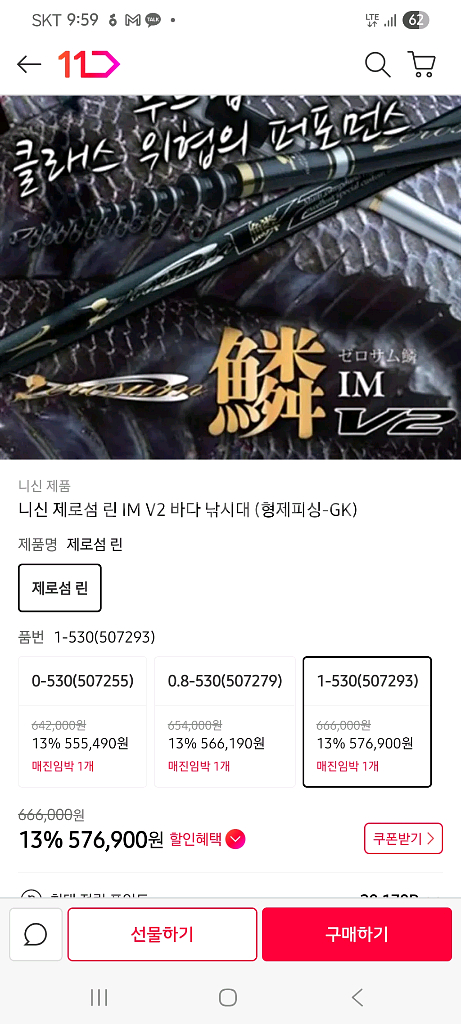 [찌낚시] 니신 제로섬 린 V2 1-530 대 팝니다.--0