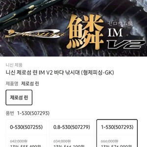 [찌낚시] 니신 제로섬 린 V2 1-530 대 팝니다.