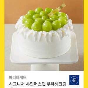 파리바게트 생크림케이크 기프티콘 35900>29500