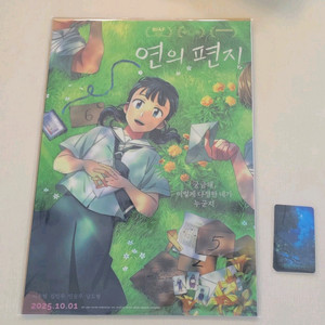 연의편지 A3 포스터 + 렌티큘러 포토카드 2매