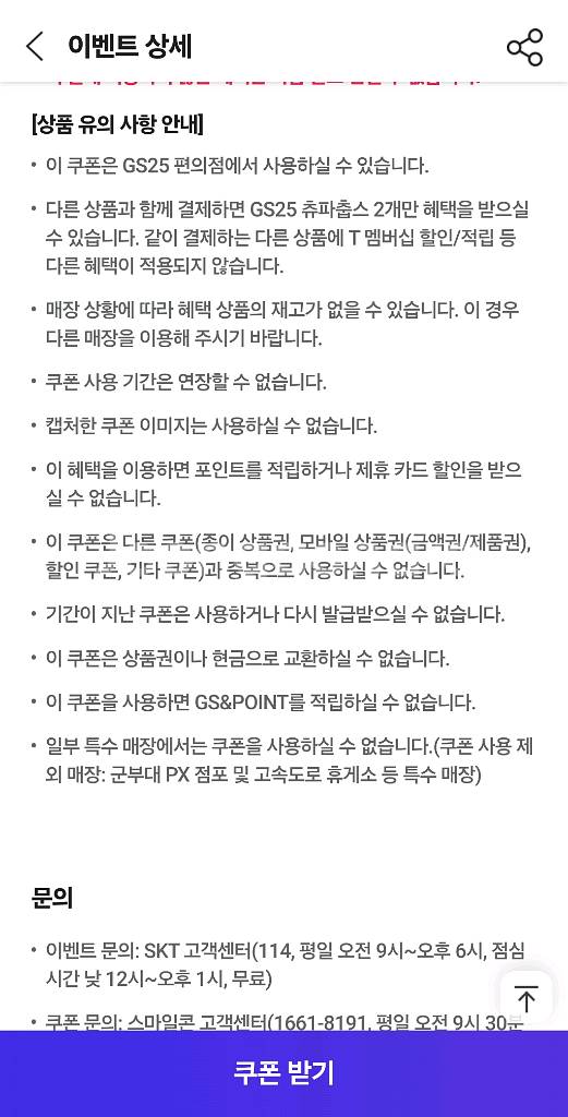 GS25 츄파춥스 2개 쿠폰--3