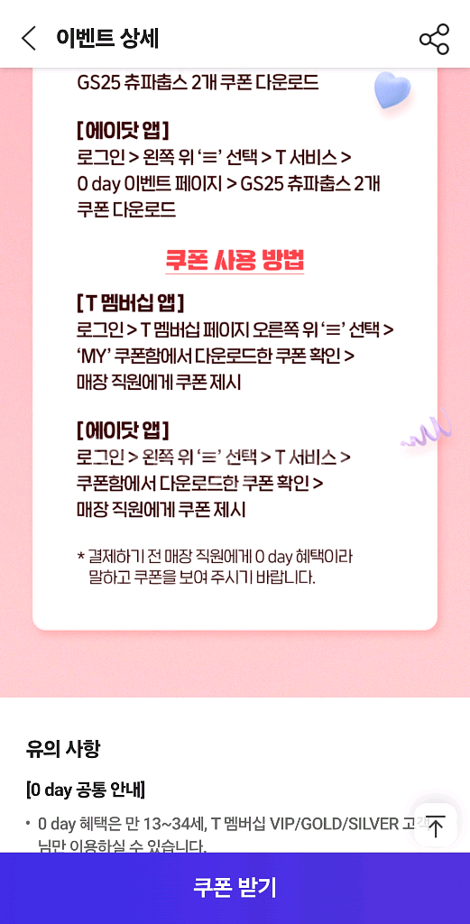 GS25 츄파춥스 2개 쿠폰--2