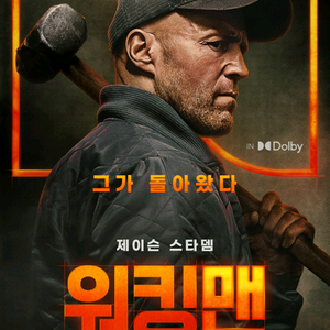 메가박스 영화 워킹맨 관람권 2장