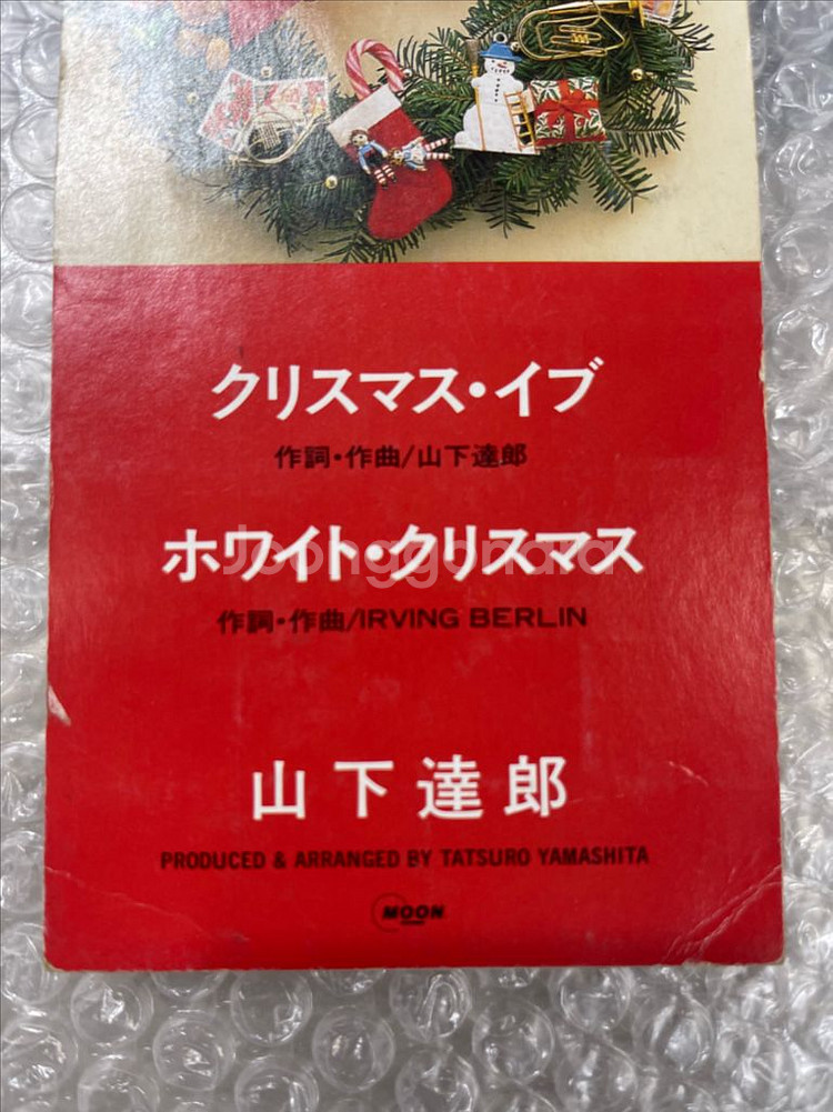 야마시타 타츠로 / 크리스마스 이브 8cm 싱글cd--2