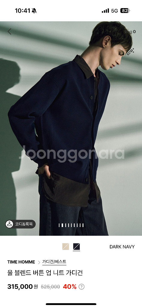 타임옴므 라운드 가디건 다크네이비 105사이즈--1