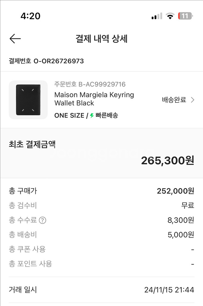 메종마르지엘라 키링 지갑--4