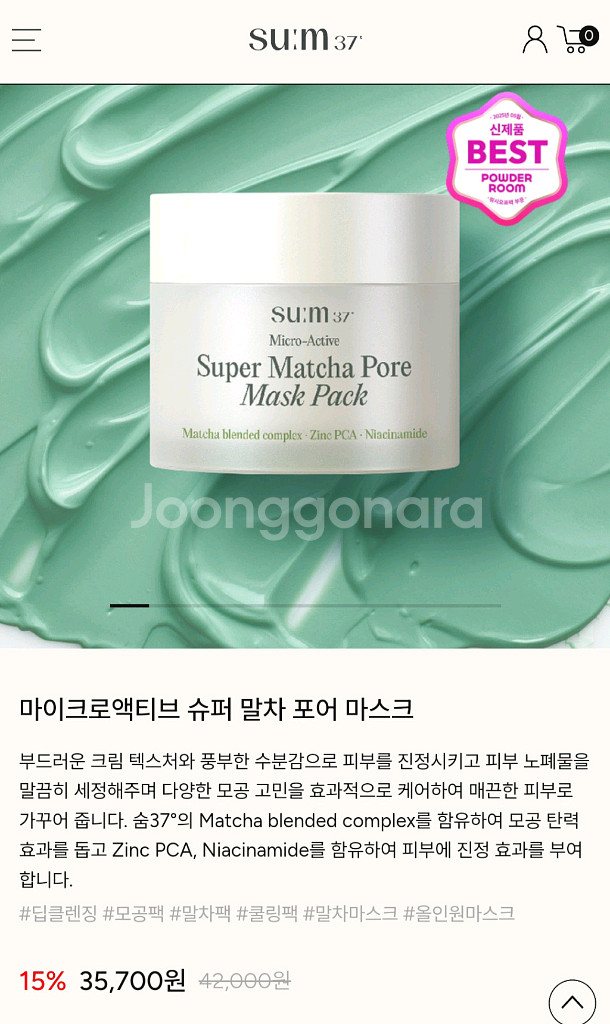 숨37 슈퍼말차포어마스크팩 - 새상품(정가4만2천--0