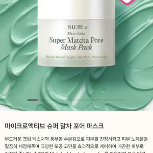 숨37 슈퍼말차포어마스크팩 - 새상품(정가4만2천