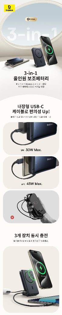 baseus qi2 무선충전 보조배터리 45w--2