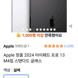 아이패드 프로 13 M4 256GB 실버+펜슬+키보드