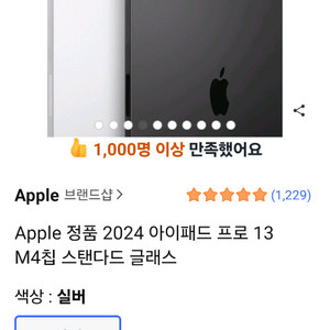 아이패드 프로 13 M4 256GB 실버+펜슬+키보드