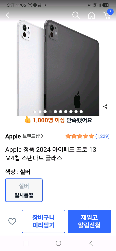 아이패드 프로 13 M4 256GB 실버+펜슬+키보드--5
