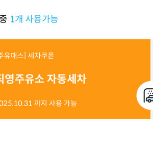 현대오일뱅크 자동세차 쿠폰