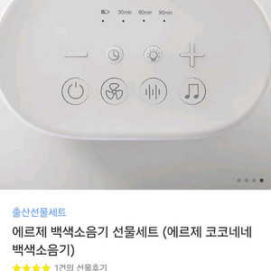 (편의점택배 택포, 거의 새것)백색소음기 수유등