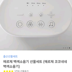 (편의점택배 택포, 거의 새것)백색소음기 수유등
