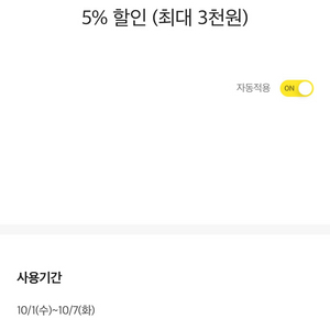 이마트 6만원 이상 결제시 3천원 할인쿠폰 판매