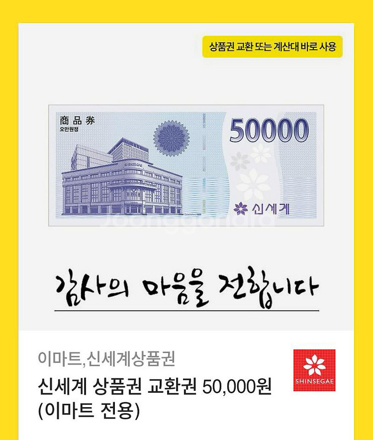 신세계상품권 5만원 모바일쿠폰--0