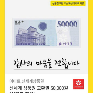 신세계상품권 5만원 모바일쿠폰