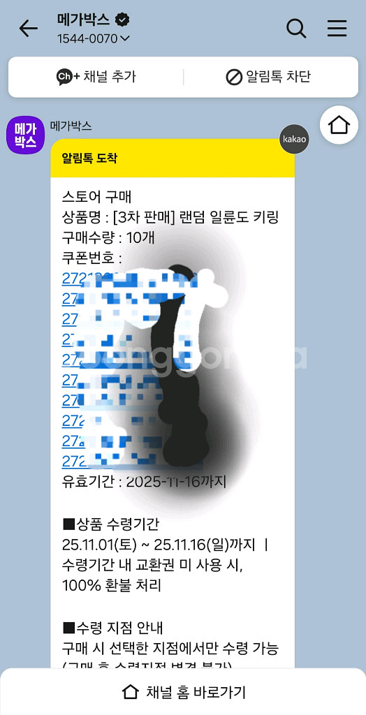 귀멸의 칼날 일륜도 키링 10개 교환권 (하남스타필드)--1