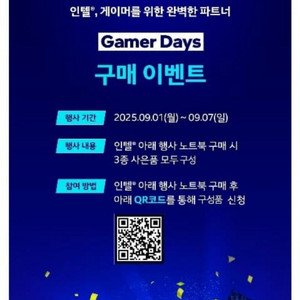 배틀필드6 인텔 마스터코드