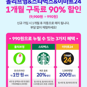 SKT T우주패스 90% 올리브영 스타벅스 이마트24