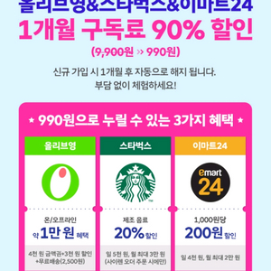 SKT T우주패스 90% 올리브영 스타벅스 이마트24