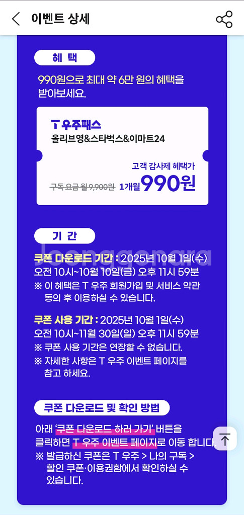 SKT T우주패스 90% 올리브영 스타벅스 이마트24--1
