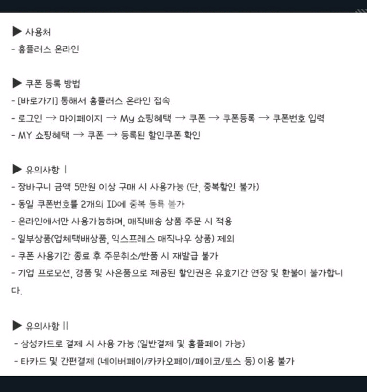 홈플러스 온라인 5만이상 5천할인쿠폰 2매--1