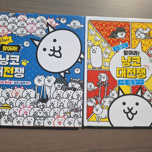 냥코대전쟁 숨은그림찾기, 다른그림찾기