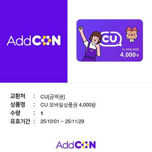 cu 기프티콘 4천원 팝니다