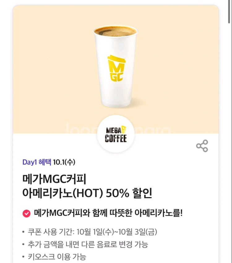 (300원) 메가커피 50% 할인쿠폰 판매--0