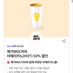 (300원) 메가커피 50% 할인쿠폰 판매