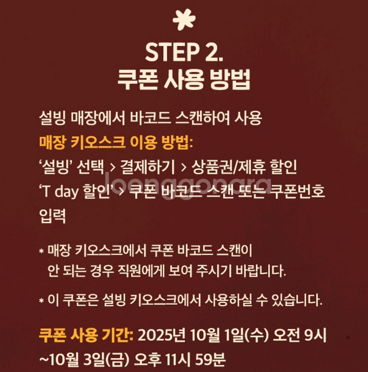 설빙 T day 35% 할인 쿠폰입니다.--1