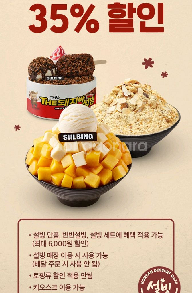 설빙 T day 35% 할인 쿠폰입니다.--0