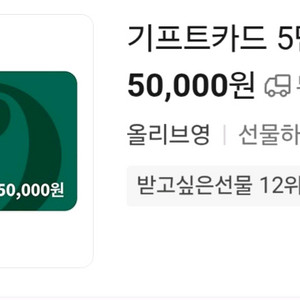 올리브영 기프트카드 5만원권 팝니다