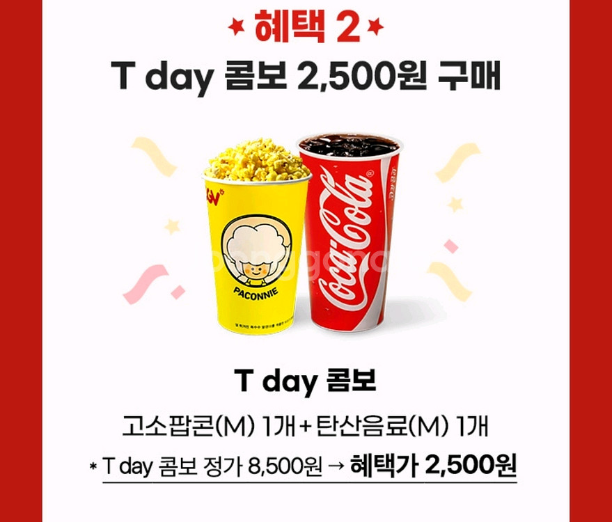 CGV T day 콤보 기프티콘 할인구매 쿠폰--0