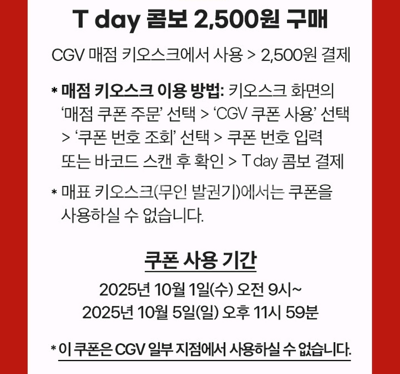 CGV T day 콤보 기프티콘 할인구매 쿠폰--1