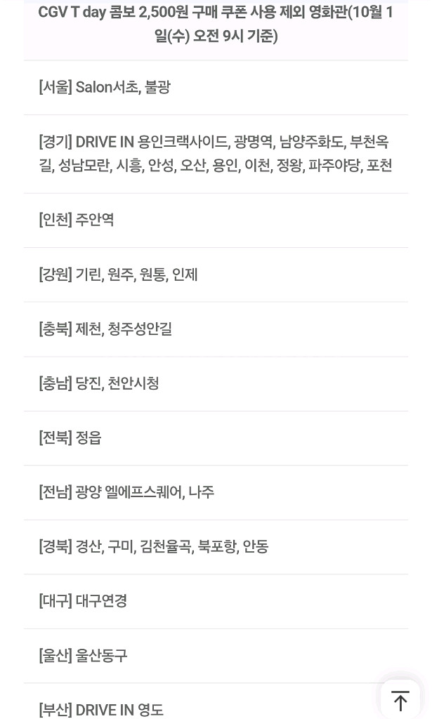 CGV T day 콤보 기프티콘 할인구매 쿠폰--2