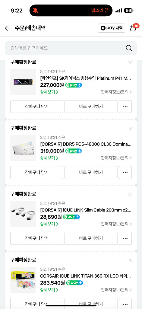 rx9070xt 9800x3d 풀 커세어 시스템--2