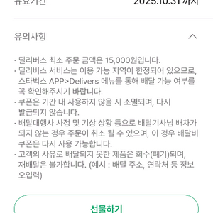 스타벅스 배달비 무료쿠폰 천원